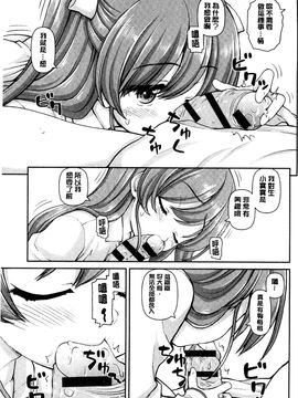 [風的工房][カイシンシ] 恋する心は桜色 戀愛的心是櫻色_074