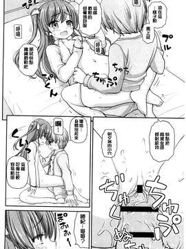 [風的工房][カイシンシ] 恋する心は桜色 戀愛的心是櫻色_079