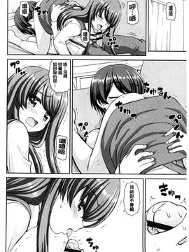 [風的工房][カイシンシ] 恋する心は桜色 戀愛的心是櫻色_111