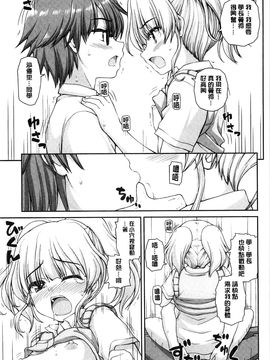 [風的工房][カイシンシ] 恋する心は桜色 戀愛的心是櫻色_160