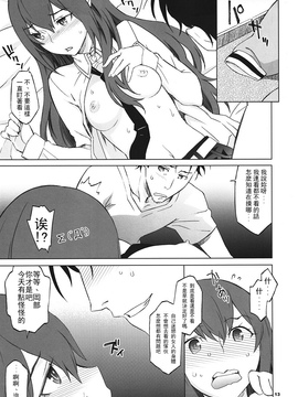 (C81) [我儘堂 (翔丸、NIO)] Sitainsu；Kedo シタインス・ケード (シュタインズゲート) [好野柯個人漢化]_12