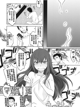 (C81) [我儘堂 (翔丸、NIO)] Sitainsu；Kedo シタインス・ケード (シュタインズゲート) [好野柯個人漢化]_21