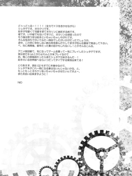 (C81) [我儘堂 (翔丸、NIO)] Sitainsu；Kedo シタインス・ケード (シュタインズゲート) [好野柯個人漢化]_23