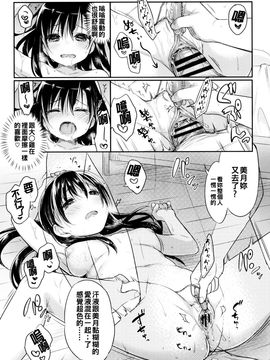[oo君x風x死神聯合製作][うさ城まに] 初恋えっち[後3未譯]_053
