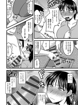 [神宮小川] 雌イキネトラレ [DL版]_035