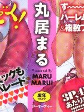 [風的工房][丸居まる] ふわとろ受精ちゅーどく！ + 8P小冊子 溫熱濕黏♥受精中毒症候群！_000-1