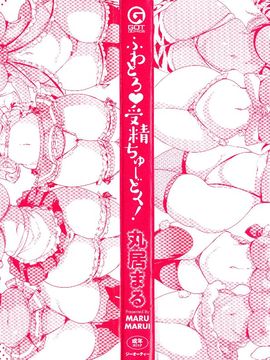 [風的工房][丸居まる] ふわとろ受精ちゅーどく！ + 8P小冊子 溫熱濕黏♥受精中毒症候群！_001-1