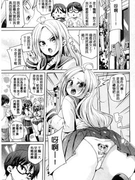 [風的工房][丸居まる] ふわとろ受精ちゅーどく！ + 8P小冊子 溫熱濕黏♥受精中毒症候群！_087