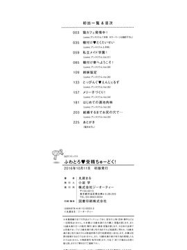 [風的工房][丸居まる] ふわとろ受精ちゅーどく！ + 8P小冊子 溫熱濕黏♥受精中毒症候群！_226