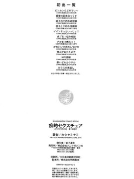 [風的工房][カタセミナミ] 痴的セクスチュア + とらのあなリーフレット 癡的淫猥性愛姿態_212
