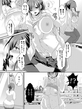 [あちゅむち] 人妻不信 〜淫欲に堕ちる爆乳達〜_077