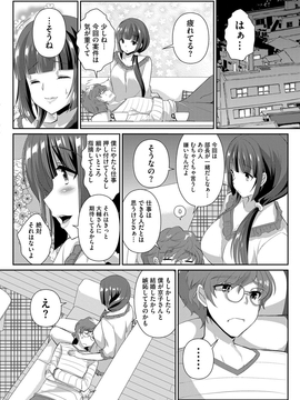 [あちゅむち] 人妻不信 〜淫欲に堕ちる爆乳達〜_105