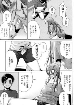 [東磨樹] 姉様淫香_0091