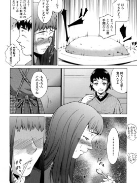 [東磨樹] 姉様淫香_0156