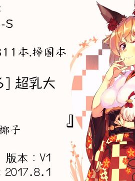 [4K掃圖組][PIえろ] 超乳大噴獄_227
