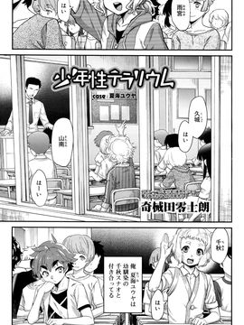 (成年コミック) [雑誌] 好色少年 Vol.09_007_007