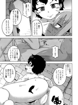 (成年コミック) [雑誌] 好色少年 Vol.09_075_075