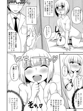 (成年コミック) [雑誌] 好色少年 Vol.09_108_108