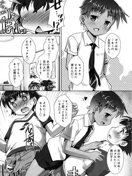 (成年コミック) [雑誌] 好色少年 Vol.09_125_125
