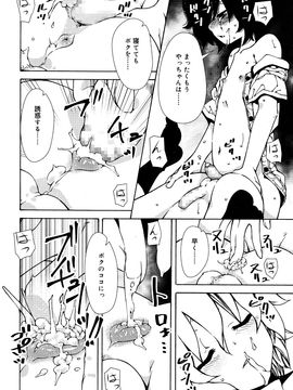 (成年コミック) [雑誌] 好色少年 Vol.09_168_168