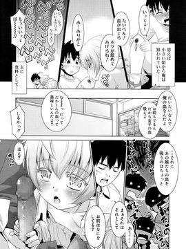(成年コミック) [雑誌] 好色少年 Vol.09_195_195