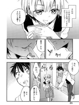 (成年コミック) [雑誌] 好色少年 Vol.09_274_274