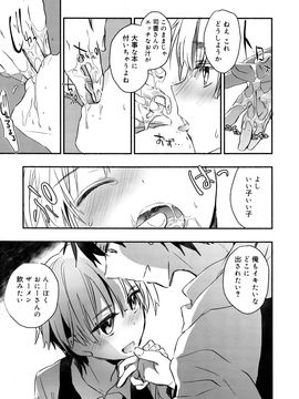 (成年コミック) [雑誌] 好色少年 Vol.09_283_283