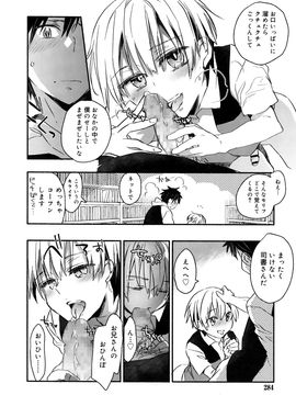 (成年コミック) [雑誌] 好色少年 Vol.09_284_284