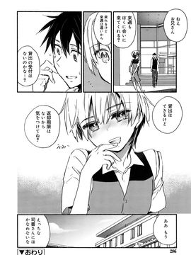 (成年コミック) [雑誌] 好色少年 Vol.09_286_286