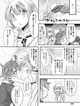 (成年コミック) [雑誌] 好色少年 Vol.09_310_310