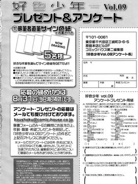 (成年コミック) [雑誌] 好色少年 Vol.09_356_356