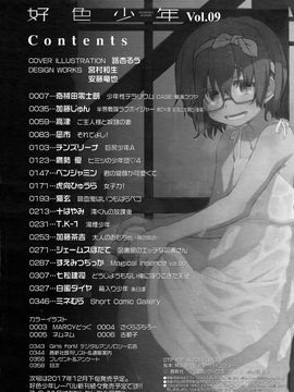 (成年コミック) [雑誌] 好色少年 Vol.09_358_358