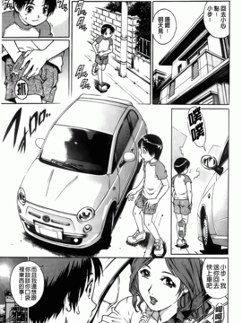 [やながわ理央] 年下の男の子_099