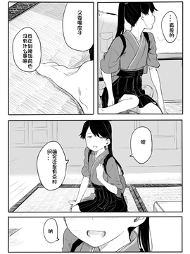 [川科] 鳳翔さん漫画 (艦隊これくしょん -艦これ-)_11