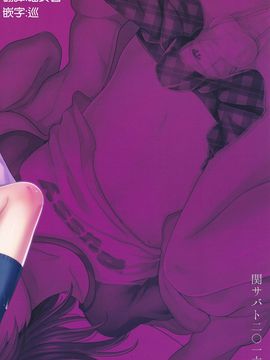 [瑞树汉化](同人誌) (ふたけっと12) [関サバト (作)] しおちゃんはいつもどおり_ScanImage002