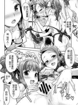 [脸肿汉化组] (C87) [青空少女 (白根戴斗)] ロリかルテ (アイドルマスター)_未标题-12_结果