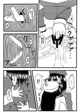 [巫毒汉化组] (C89) [MITEGURA (黒崎文太)] 高雄、種付け致します! (艦隊これくしょん -艦これ-)_0011