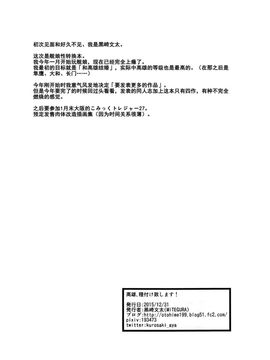 [巫毒汉化组] (C89) [MITEGURA (黒崎文太)] 高雄、種付け致します! (艦隊これくしょん -艦これ-)_0021