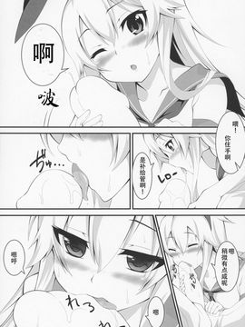 [靴下汉化组] (C89) [DAIVE (KOU)] カゼコレ! (艦隊これくしょん -艦これ-)_006