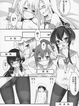 [靴下汉化组] (C89) [DAIVE (KOU)] カゼコレ! (艦隊これくしょん -艦これ-)_020
