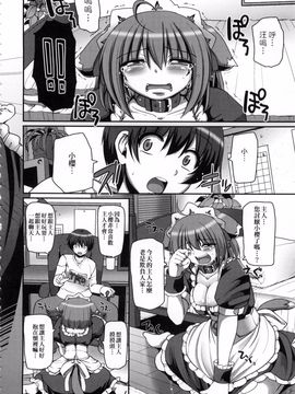 [荒岸来歩] メイドの×××はアナタのために_085