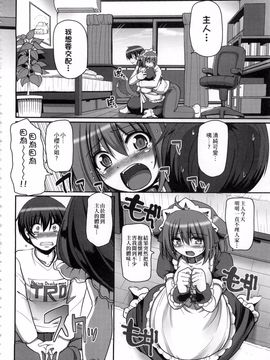 [荒岸来歩] メイドの×××はアナタのために_087