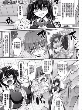 [荒岸来歩] メイドの×××はアナタのために_200