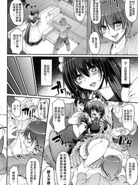 [荒岸来歩] メイドの×××はアナタのために_201