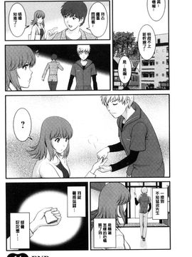 [風的工房][彩画堂] レンタル人妻マナカさん～パートタイム マナカさん 2～賃淫蕩人妻真奈佳小姐_101