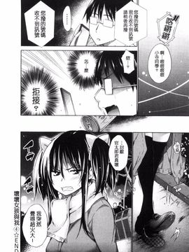 [宮野金太郎] いじめっ娘とボク_090