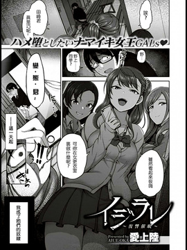 [愛上陸] イジラレ ~ 復讐催眠~ (コミックゼロス #53) [煤球菌个人汉化]_0_1