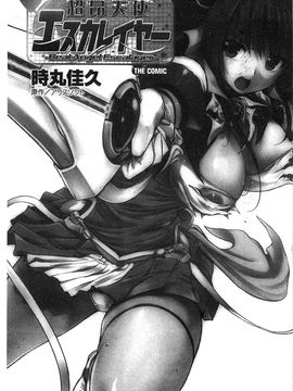 [風的工房][時丸佳久] 超昂天使エスカレイヤー THE COMIC_002