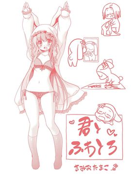 [風的工房][きみおたまこ] キミとふわとろ 要與你輕柔溶化_002-3