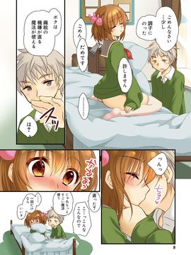 [風的工房][きみおたまこ] キミとふわとろ 要與你輕柔溶化_006-1